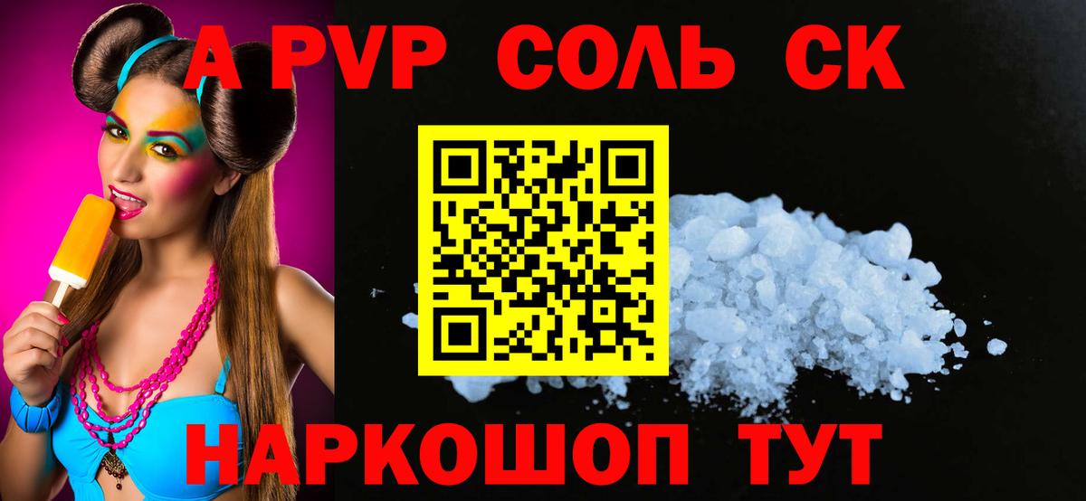 APVP Соль Гусев