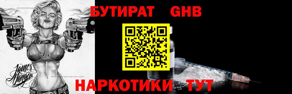Гусев  Бутират бутандиол  Вход с VPN 