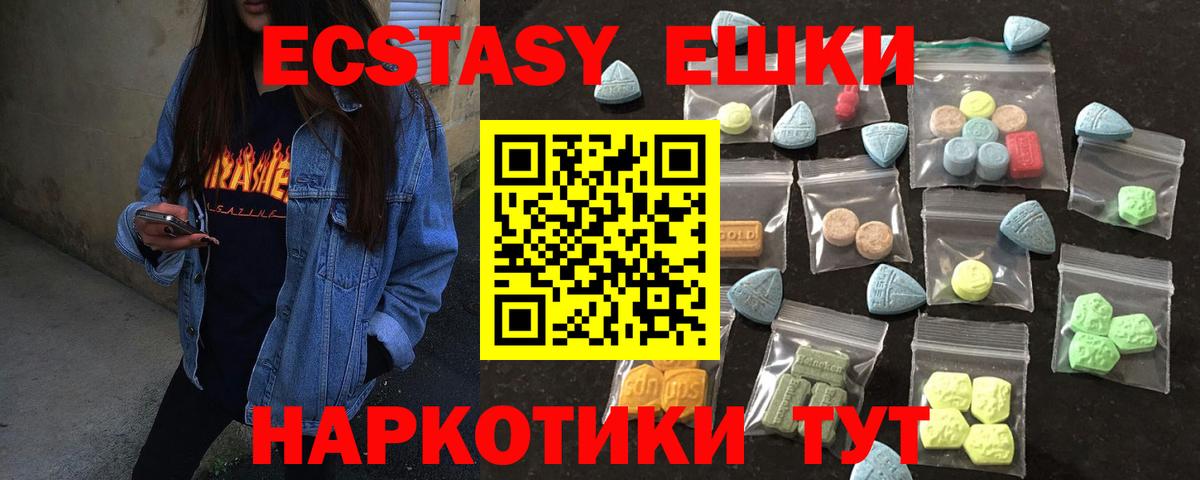 Экстази 280 MDMA  Вход с VPN  ЭКСТАЗИ  Ecstasy ешки  Гусев 