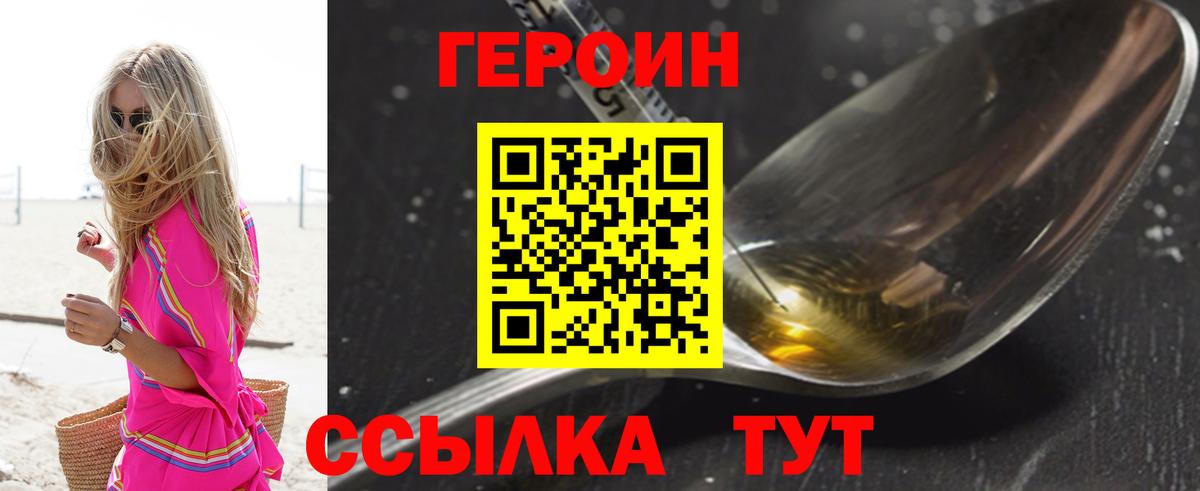 ГЕРОИН  Вход с VPN  Гусев  ГЕРОИН гречка 