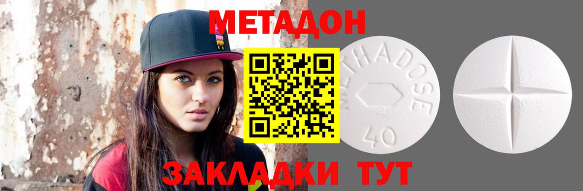 Гусев  МЕТАДОН кристалл  Метадон methadone  Вход с VPN 